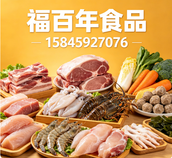 福百年食品双鸭山线上分站
